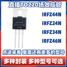ԭ�bIRFZ44N/IRFZ24N/IRFZ34N/IRFZ46N/N�ϵ�MOS�� TO220��Ч����