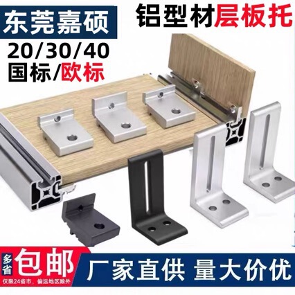 Aluminum Profile 4040 Shelf Bracket Connector 2020 Frame Bracket 3030 Profile Outer Side Board Wood Board Fixing Piece