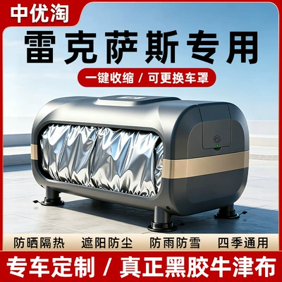 [Lexus Exclusive] Fully Automatic Car Cover for Sun Protection, Rain Protection, Heat Insulation, and Sunshade - Full Coverage