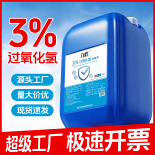 Hydrogen Peroxide Medical Grade Disinfection Vat 25 Liters Hospital Food Bleaching 3% Hydrogen Peroxide Disinfectant Manufacturer Wholesale