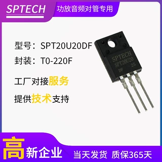 SPTECH SPT20U20DF超快恢复二极管200V 20A  25ns 开关电源专用
