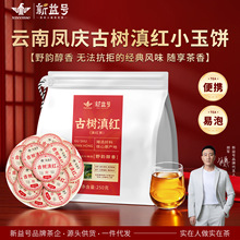 新益号云南滇红茶凤庆古树红茶小茶饼沱茶口粮茶叶自己喝一件代发