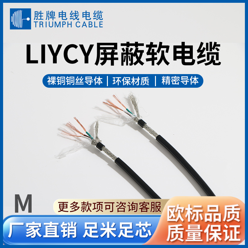 供应数据传输电缆欧标信号线LIYCY 6*0.34 LIYCY电缆