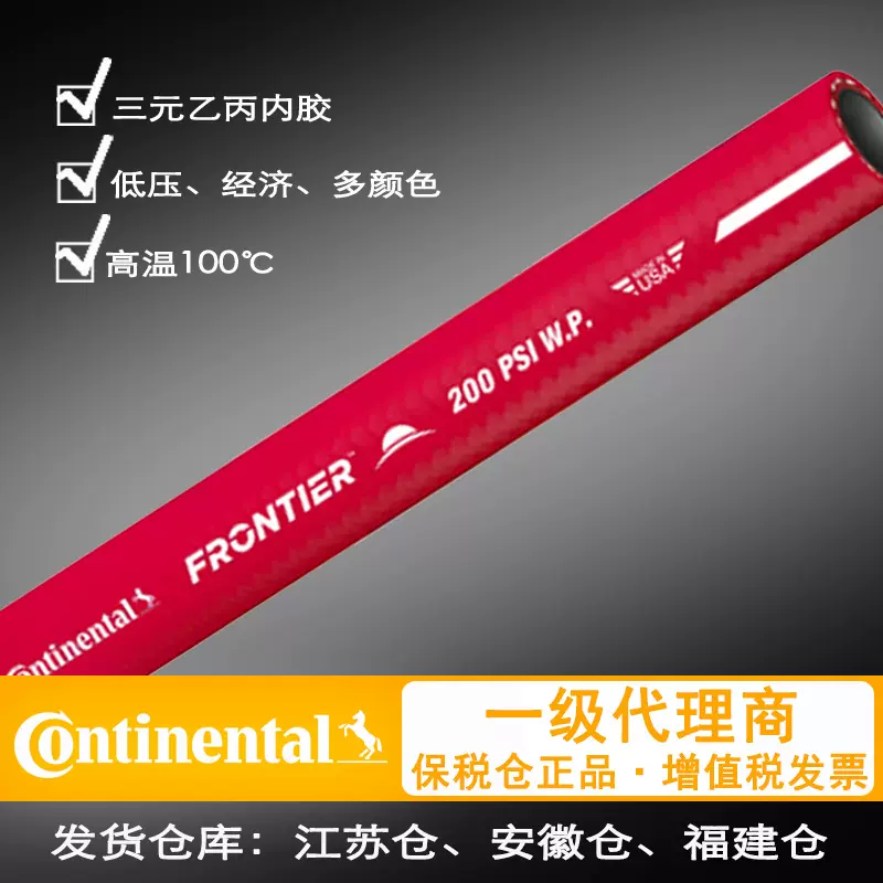 【Contitech】红色 Frontier200PSI 内夹编织耐隆纱胶管 高温水管