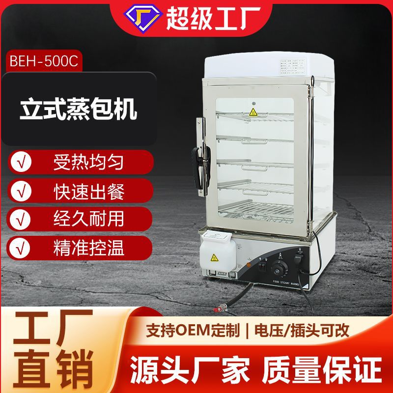 加工定制全自动蒸包子机商用便利店保温馒头小笼包小型玻璃蒸包柜