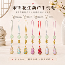 宋锦花生葫芦四叶草手机绳挂件diy新中式福禄钥匙扣吊坠包包挂饰