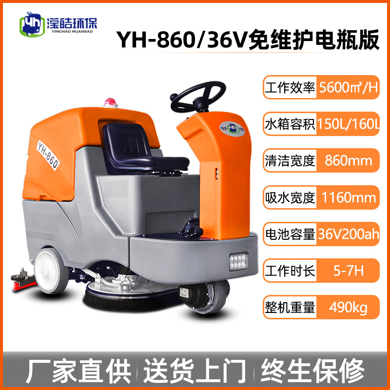 Поломоечная машина с водителем Yinghao YH-860 (160л)