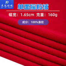 摇粒绒 144F单面摇粒绒 160克针织绒布 服装家纺面料 秋款绒布