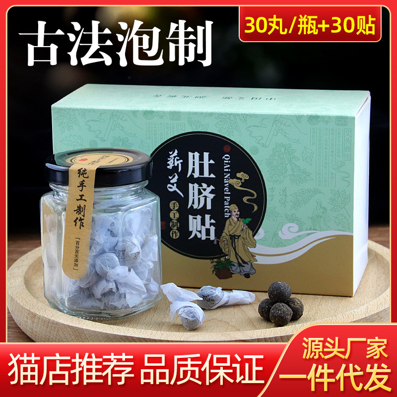 蕲都御艾堂蕲艾肚脐贴 手工懒人南师艾草肚脐贴 艾脐贴一件代发