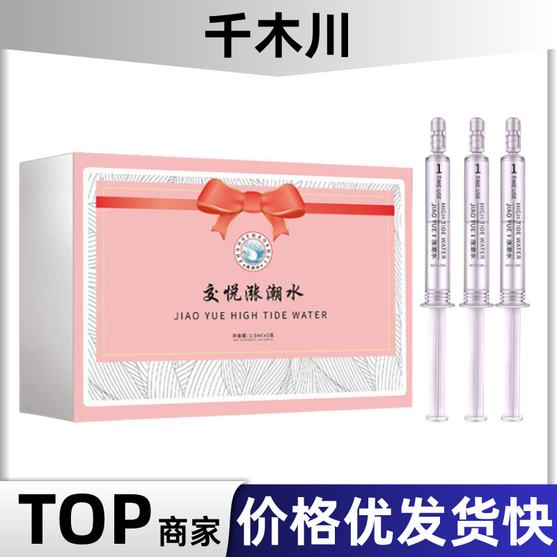 Jiaoyue high tide water 3 PCs female pleasure liquid private parts sensitive lubricating High Tide liquid sex toys wholesale delivery