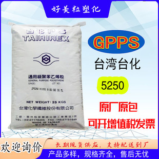 GPPS Taiwan Taiwan GP5250 injection molding grade general injection molding suitable for food container stationery PS raw materials