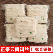 饵丝云南特产曲靖蒸饵丝新鲜腾冲饵丝速食大理耳丝粑粑丝饵丝饵块
