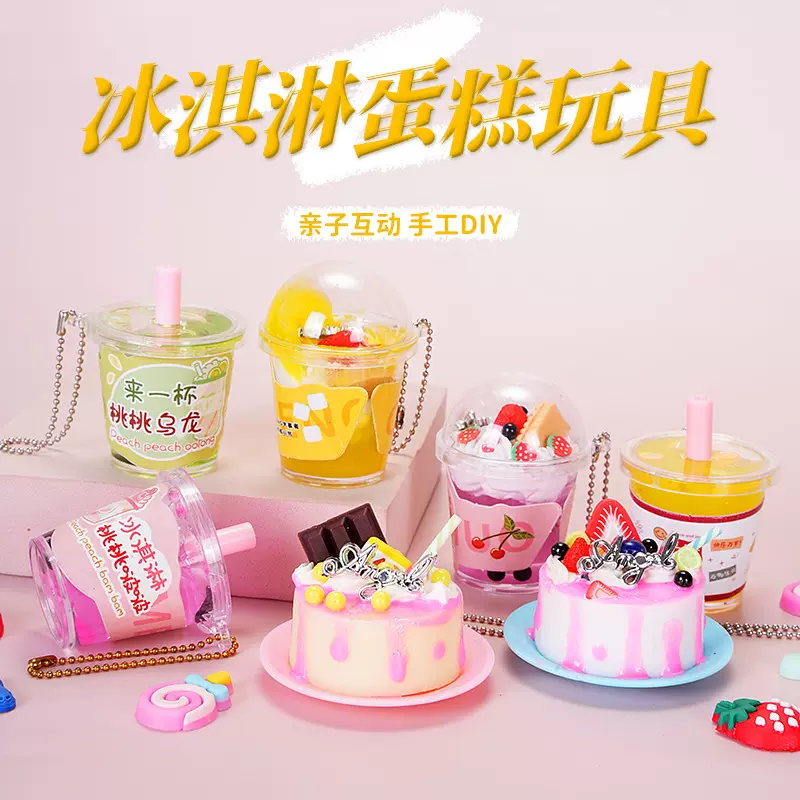 儿童diy迷你食玩奶茶杯材料包摆件微缩蛋糕钥匙扣挂件过家家玩具