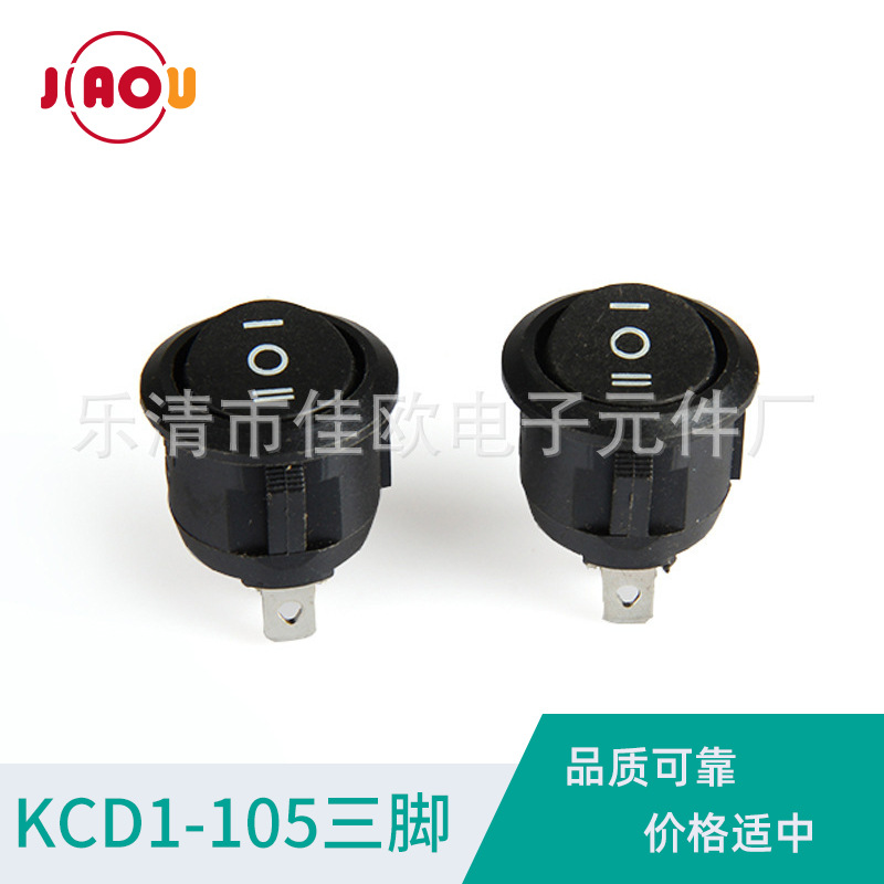KCD1-105三脚三档圆形船型开关 翘板开关 孔径20mm外径23mm