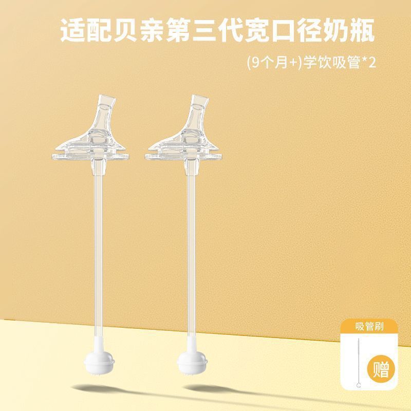适配贝亲奶瓶的配件直饮吸管第三代重力球鸭嘴奶嘴学饮水杯把手柄|undefined