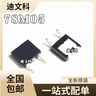 ȫ�� 78M05 �NƬ7805 ���˷���оƬ L78M05CDT TO-252 SOT-252 5V