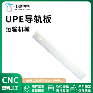 Factory wholesale UPE guide rail plate transportation machinery accessories ultra-high molecular weight polyethylene with hole guide rail strip