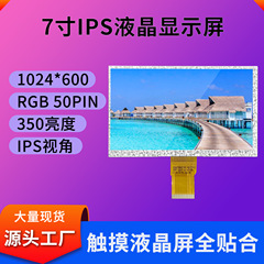 京東方 7inch 液晶画面 1024*600 解像度 RGB インターフェース IPS フルビュー工業用および商業用ディスプレイ
