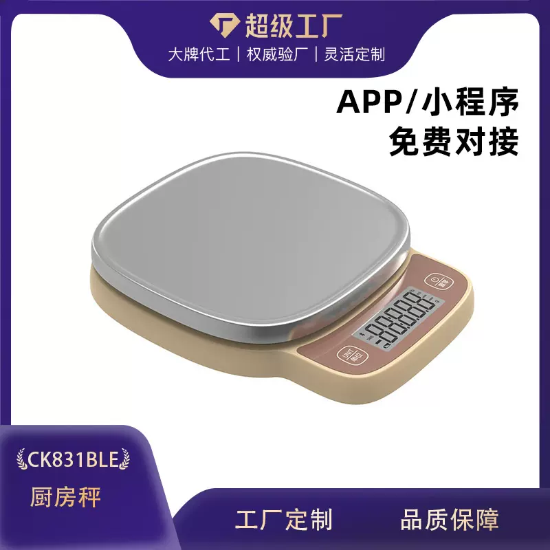 厨卫用品高精度的家用烘焙食品电子厨房秤批发定制多单位切换蓝牙