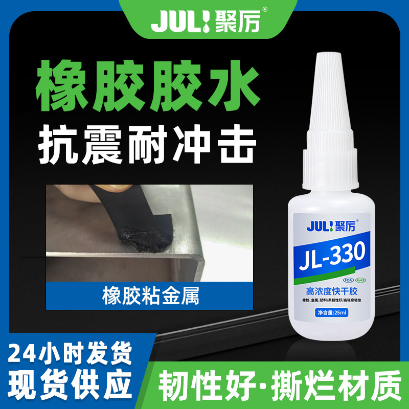 柔韧不发白橡胶胶水仪表仪器聚氨酯粘金属胶水高浓度橡胶粘金属胶