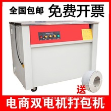 2024新款热熔单双电机全热熔封纸箱机半自动打包机捆扎PP带捆扎机