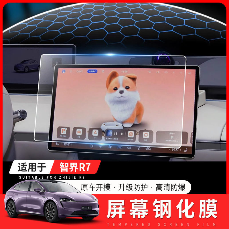 Suitable for intellectual R7 screen tempered film instrument central control interior protective film special modified interior accessories Suitable for intellectual R7 screen tempered film instrument central control interior protective film special modified interior accessories