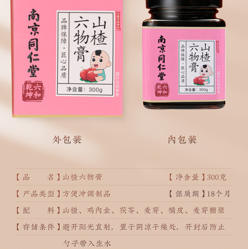 山楂六物膏_07.jpg