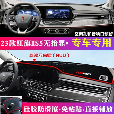 E-Qm5 Dashboard Light-Blocking Mat, Sunshade, Günəş əleyhinə siperlik - 23-hongqi-hs5-models-without-head-up-display-black-with-red-trim