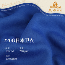220g日本卫衣针织面料  仿棉鱼鳞毛圈布 涤纶秋冬保暖服布料