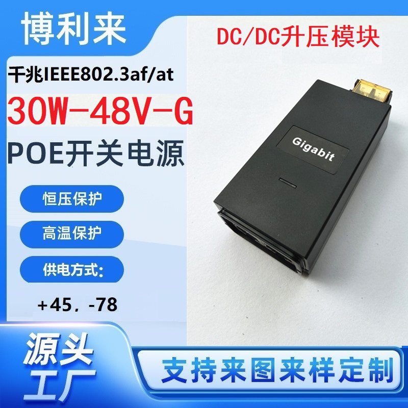 千兆POE电源DC12-36V转DC48V30W升压电源模块电源适配器 开关电源
