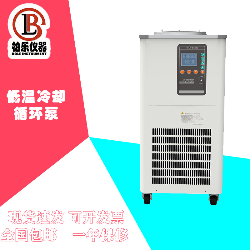 智能恒温循环器实验室低温恒温浴槽低温循环装置低温冷却液循环器