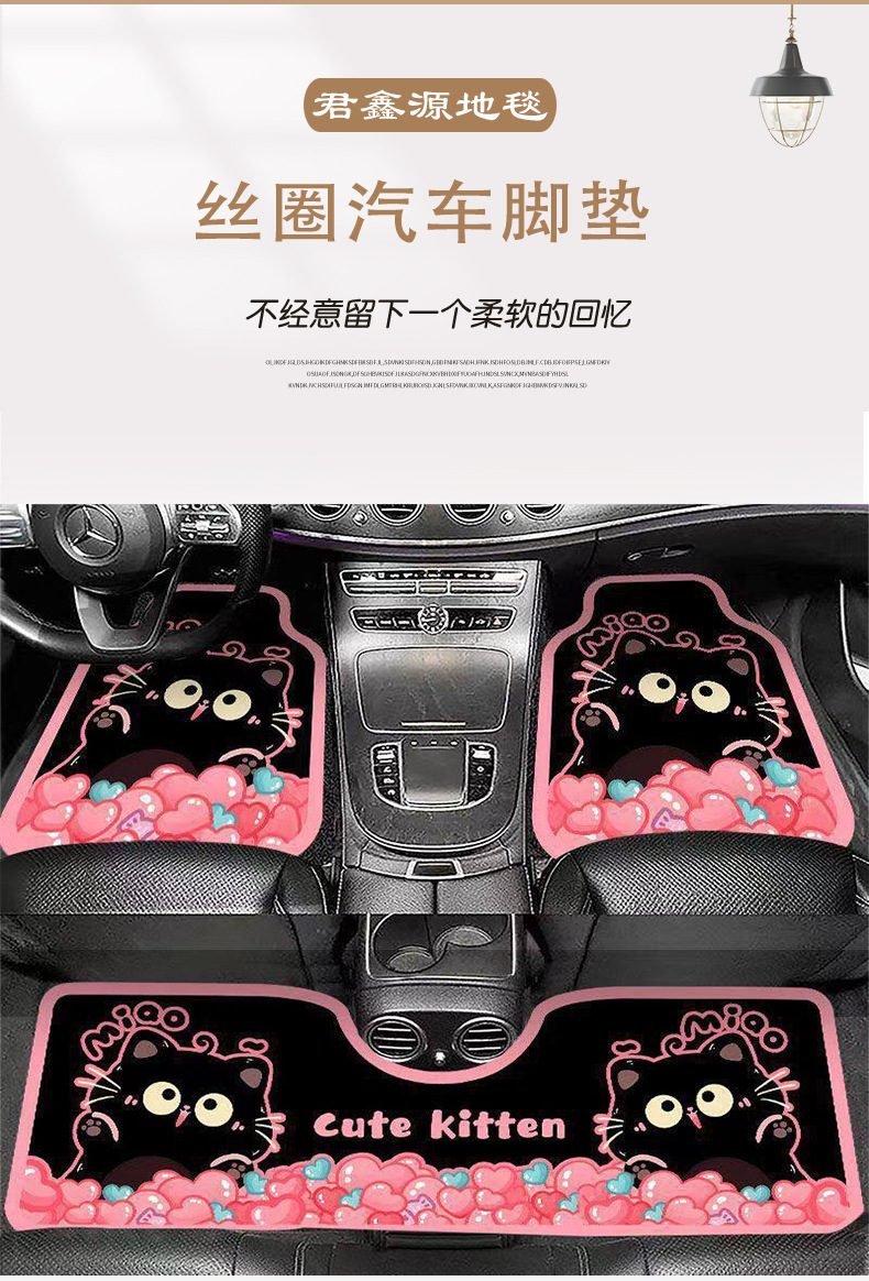 Cartoon Black Cat Cute Silk Loop Car Floor Mats Dust-Removing Universal Car Protection Mat Rear Seat Integrated Mat