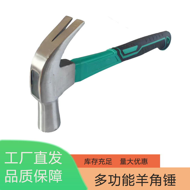 厂家直销起钉敲击锤子多功能家用家装羊角锤包塑手柄