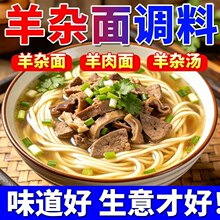 羊杂面调料商用羊肉汤羊杂汤专用底料羊杂煲浓缩增香骨汤膏高汤料
