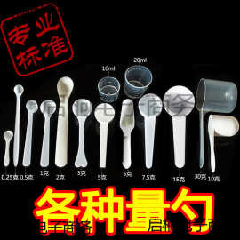 食品级材质.小药勺定量勺粉状勺子益生菌用克三七粉盐勺