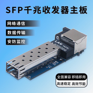 Factory Wholesale Photoelectric Converter Gigabit 1 Optical 1 Electrical Sfp Fiber Optic Transceiver Single and Double Fiber Lc Port Pcba Board