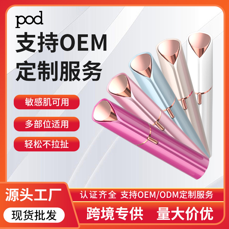 工厂定制剃毛刀私处剃阴器女士剃毛器阴毛修剪工具电动USB 脱毛仪