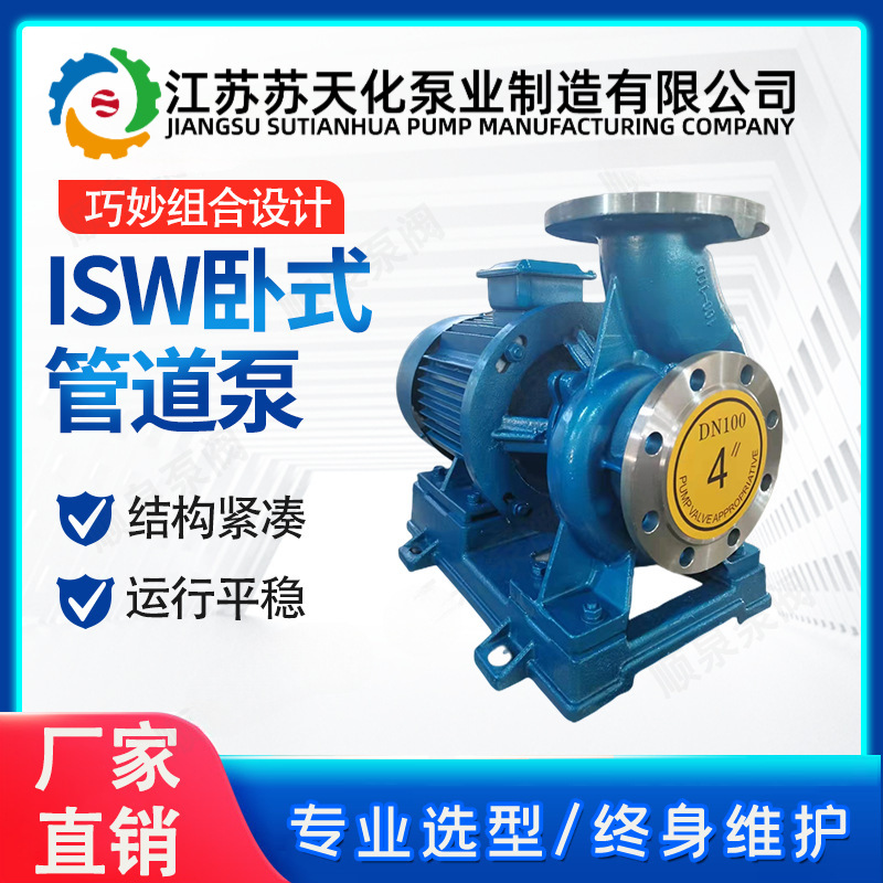 ISWR50-250卧式热水管道泵 耐腐蚀化工泵 汽油煤油柴油输送泵