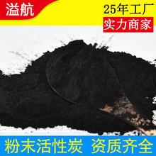 电厂垃圾焚烧用粉末活性炭800碘 电镀溶液铬氰废水处理粉状活性炭