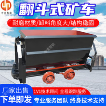 V 型翻斗式矿车 矿山隧道出渣U 型翻斗矿车 KFU0.75-6矿山翻斗车