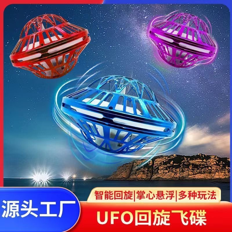 跨境飞行指尖陀螺 UFO回旋球 减压黑科技儿童玩具 智能感应飞行器|undefined