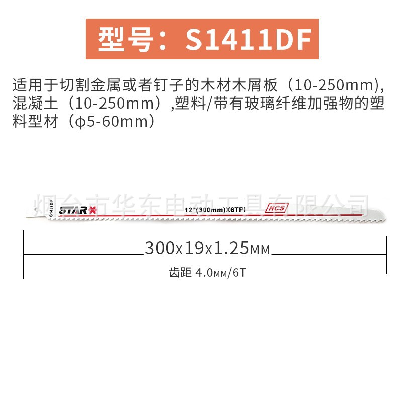 Sierra recíproca Hoja de sierra Hoja de sierra Hoja de sierra para carpintería de metal Hoja de sierra de repuesto Diente grueso Hoja de sierra alargada Hoja de sierra