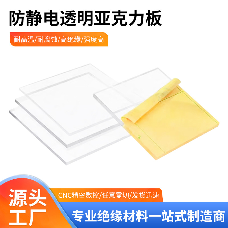 防静电PC耐力板聚碳酸酯工程塑料板 高强度耐候 零切激光切割定制