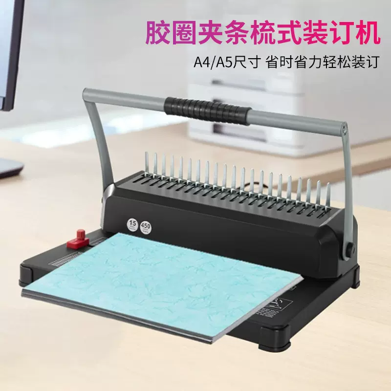 15张 梳式装订机跨境商务办公装订机双手臂梳式胶圈夹条21孔10孔