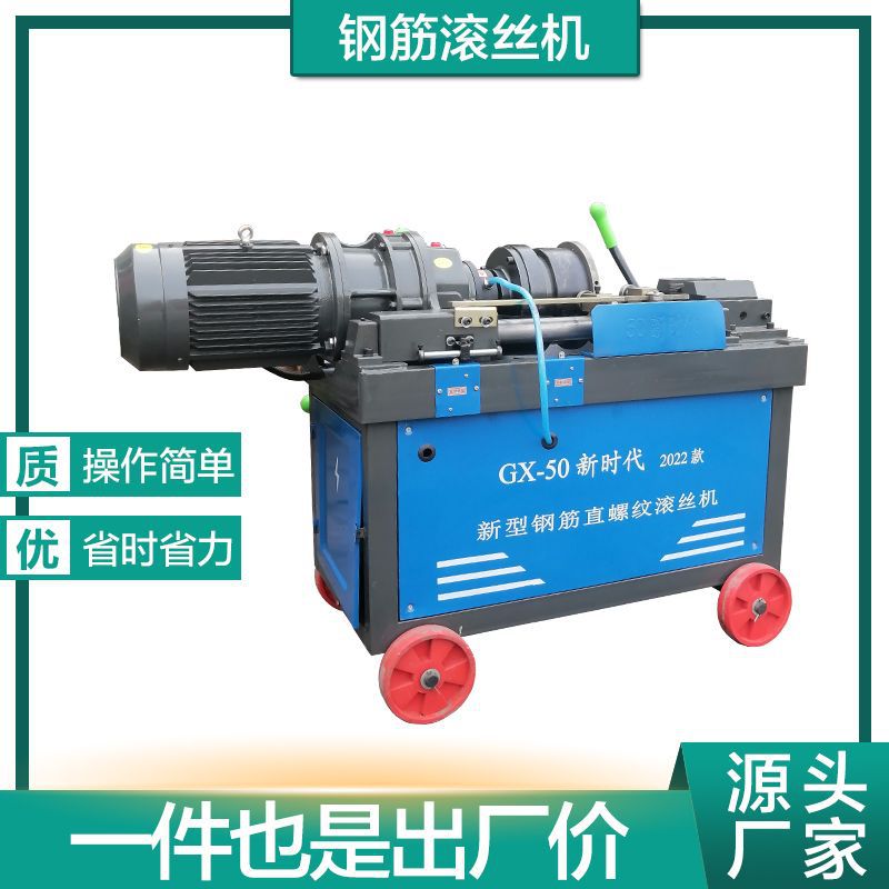 中键机械现货 50钢筋滚丝机 全自动钢筋套丝机 钢筋车丝机 易操作