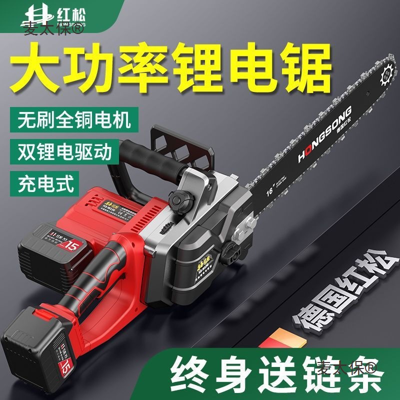 德国红松电链锯充电式手提电锯家用锯树户外砍树伐木锯无刷麦太保