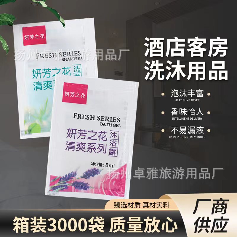 Hotel hotel disposable toiletries bag disposable Shampoo Shampoo bath lotion bath lotion wholesale Hotel hotel disposable toiletries bag disposable Shampoo Shampoo bath lotion bath lotion wholesale