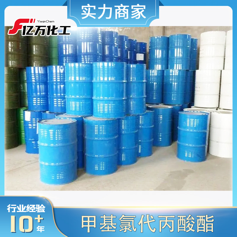 甲基氯代丙酸酯	methyl 2-chloroacrylate