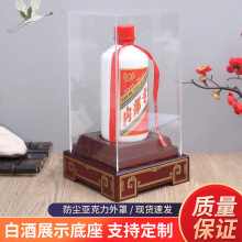 白酒展示架木质生肖酒底座飞天白酒展台摆件透明保护套酒柜实木盒