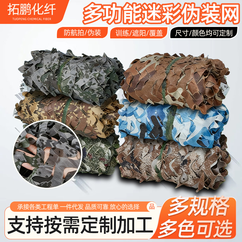 伪装网定制迷彩网丛林伪装防航拍防伪网山体绿化网包边军事户外
